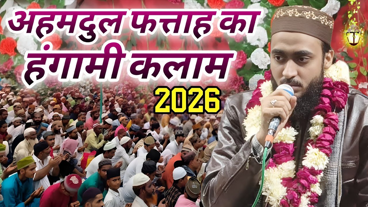 Ahmadul Fattha Faizabadi ki New Naat 2026 Nainamau Barabanki All india Natiya Mushaira 