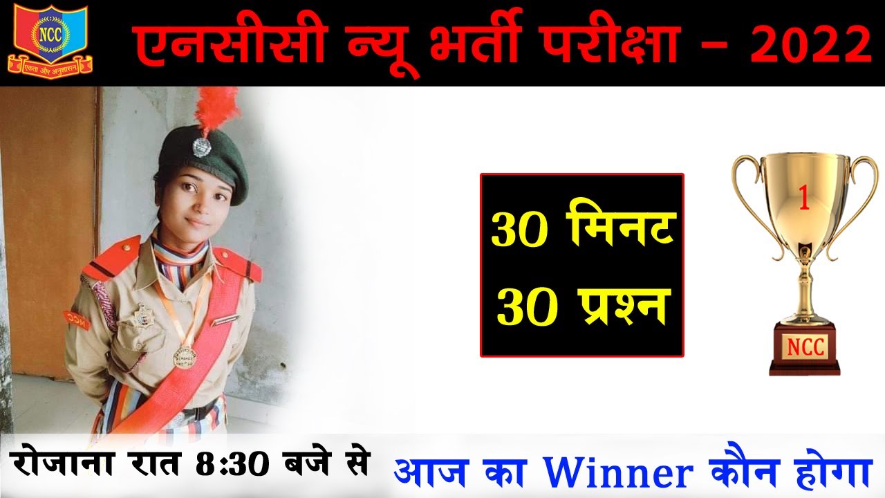 ncc bharti Exam paper 2022 Live Class,NCC #Bharti Question 2022 Live Class,#NCC #Entrance #Test 2022