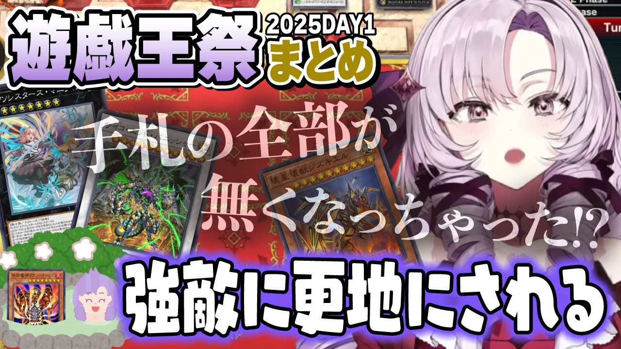 【切り抜き】遊戯王祭での強敵との戦いまとめ【にじさんじ遊戯王マスターデュエル祭2025】#にじさんじ #壱百満天原サロメ