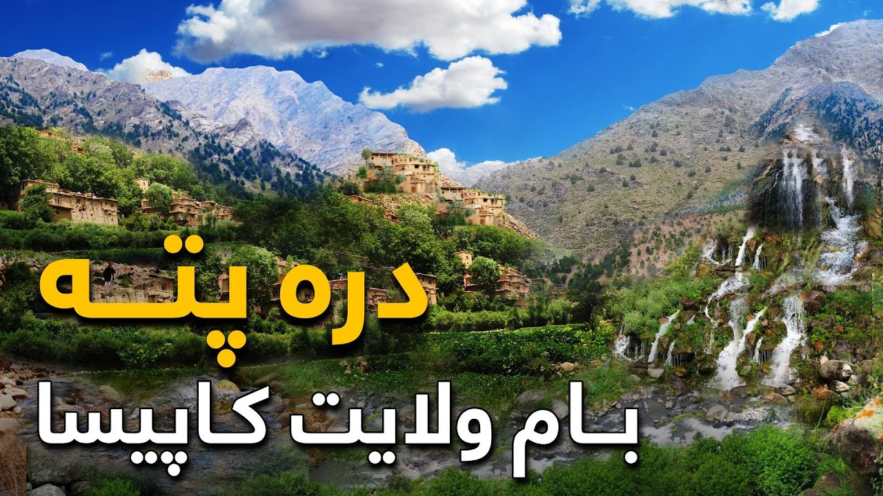 قریه به قریه - دیدار از مرتفع ترین قریه کوهستانی ولسوالی نجراب