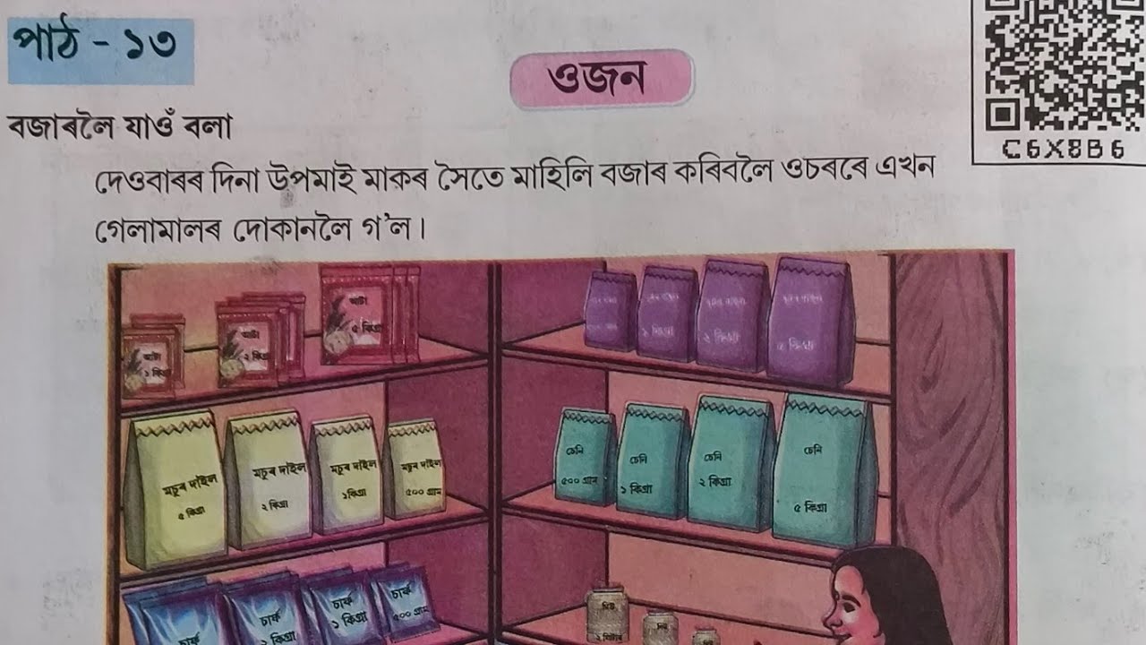 Class 3/Maths/আমাৰ গণিত/Lesson 13/ওজন/পাঠ ১৩/সমাধান/SCERT/Question Answers/Maths/বুজাই দিয়া হৈছে