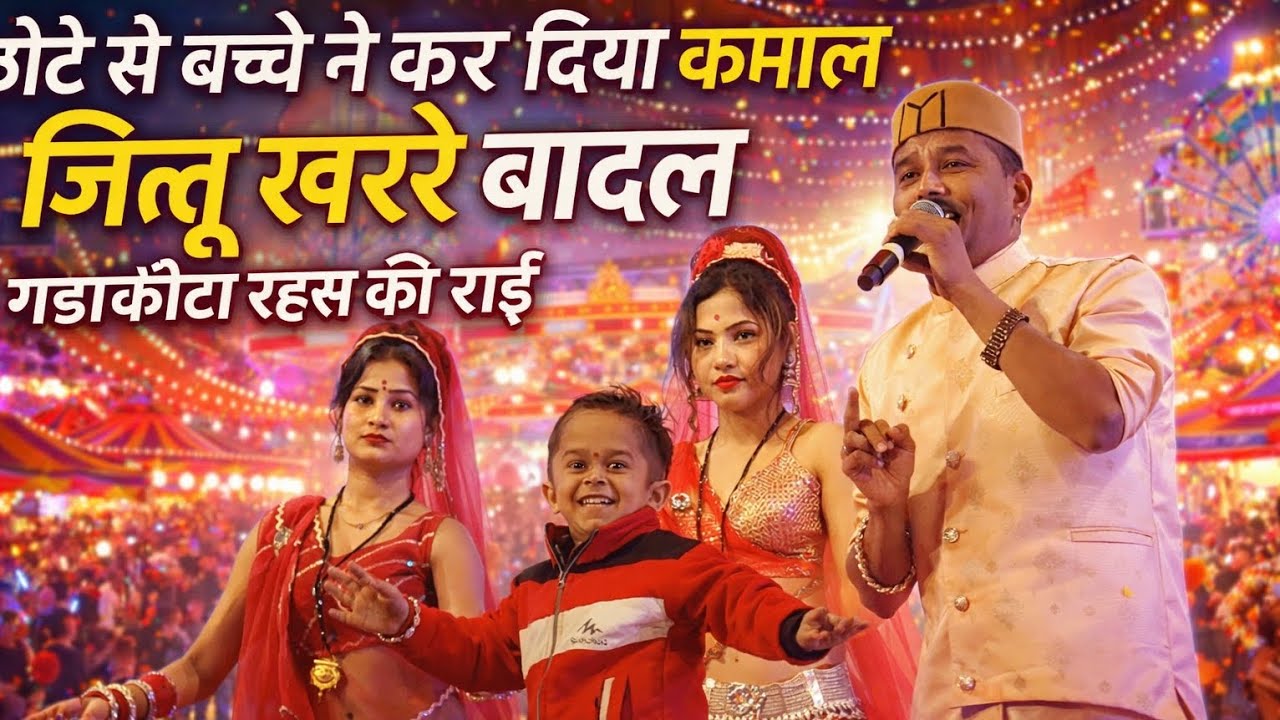 छोटे से बच्चे ने कर दिया खतरनाक डांस | जितना हुईए जुड़िया रात मिल फिर अच्छे हुईए रे| अभि_स्टूडियो