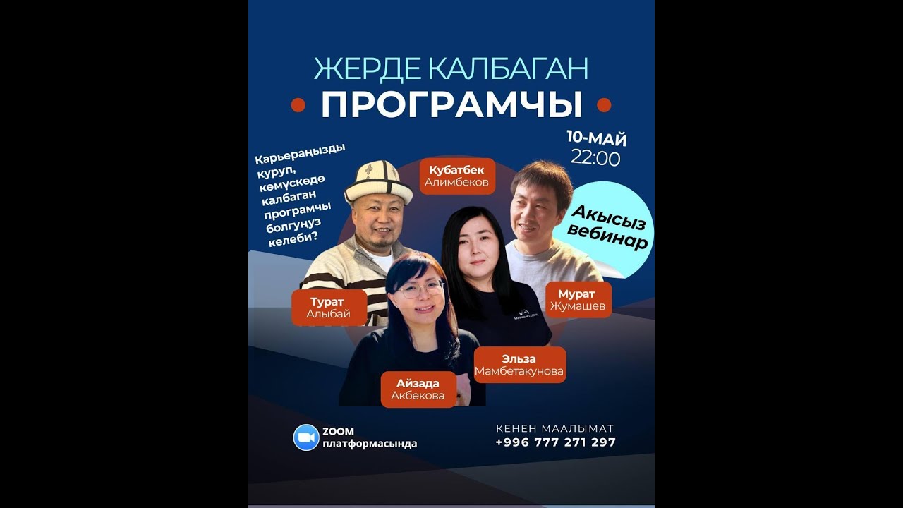 Жерде калбаган програмчы - Турат Алыбаев