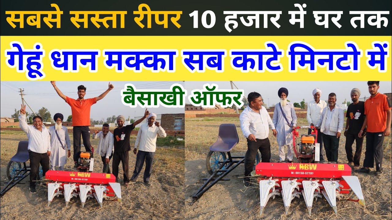 तूफान ने मचा दिया तहलका गेहूं धान काटे मिनटो में बगैर ट्रैक्टर के चलने वाला रीपर॥Self propelled Reap