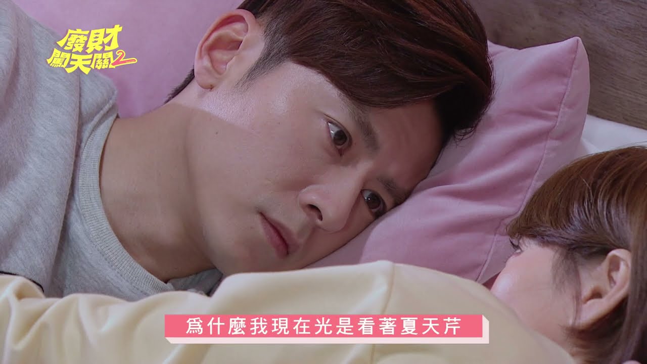 【廢財闖天關2 Here Comes Fortune Star 2】不會讓給妳 預告