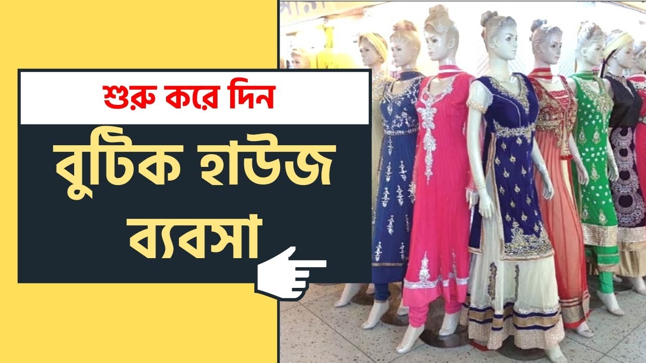 Boutique House Business Idea | Business Idea 2020