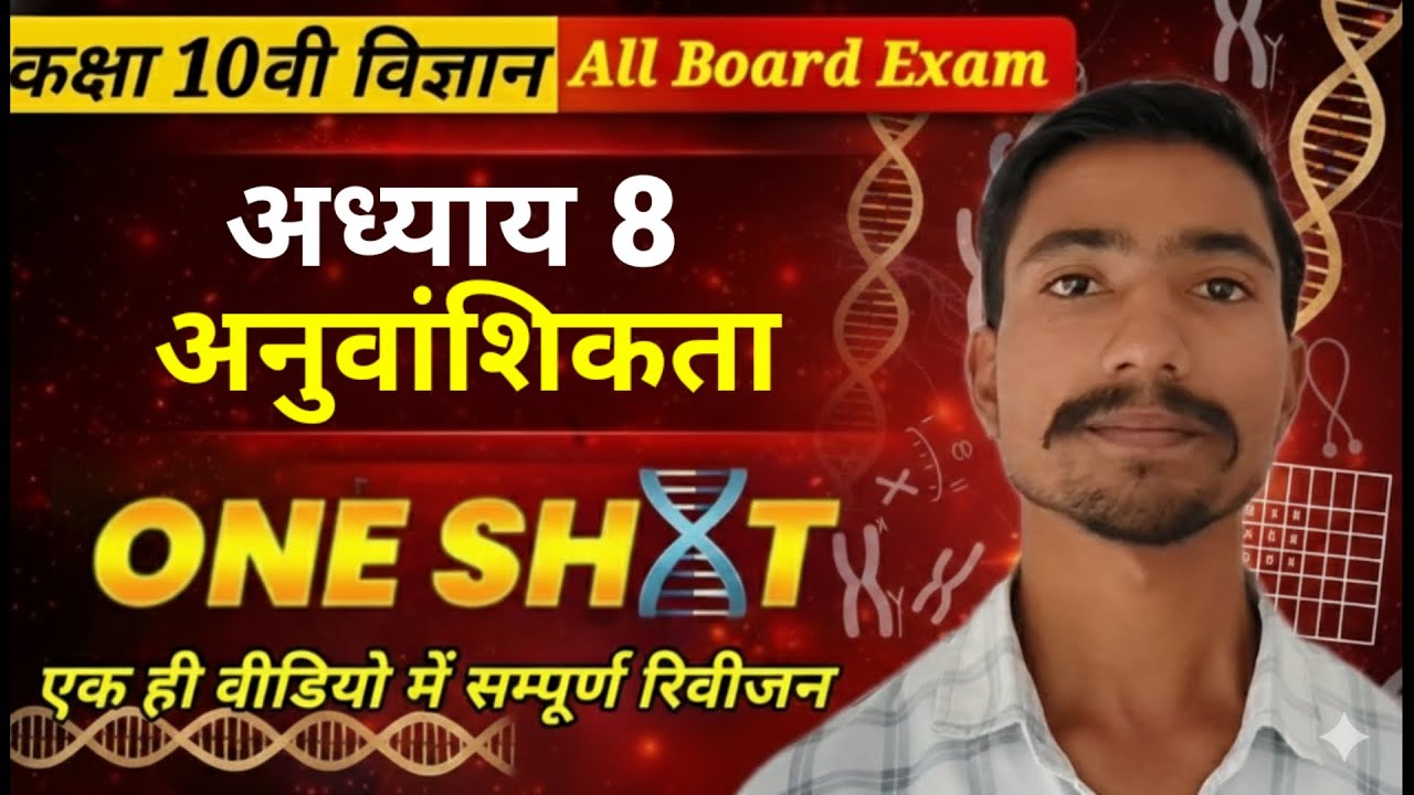 Class 10th Science Chapter-8 अनुवांशिकता One Shot | Ignite Peak Academy 