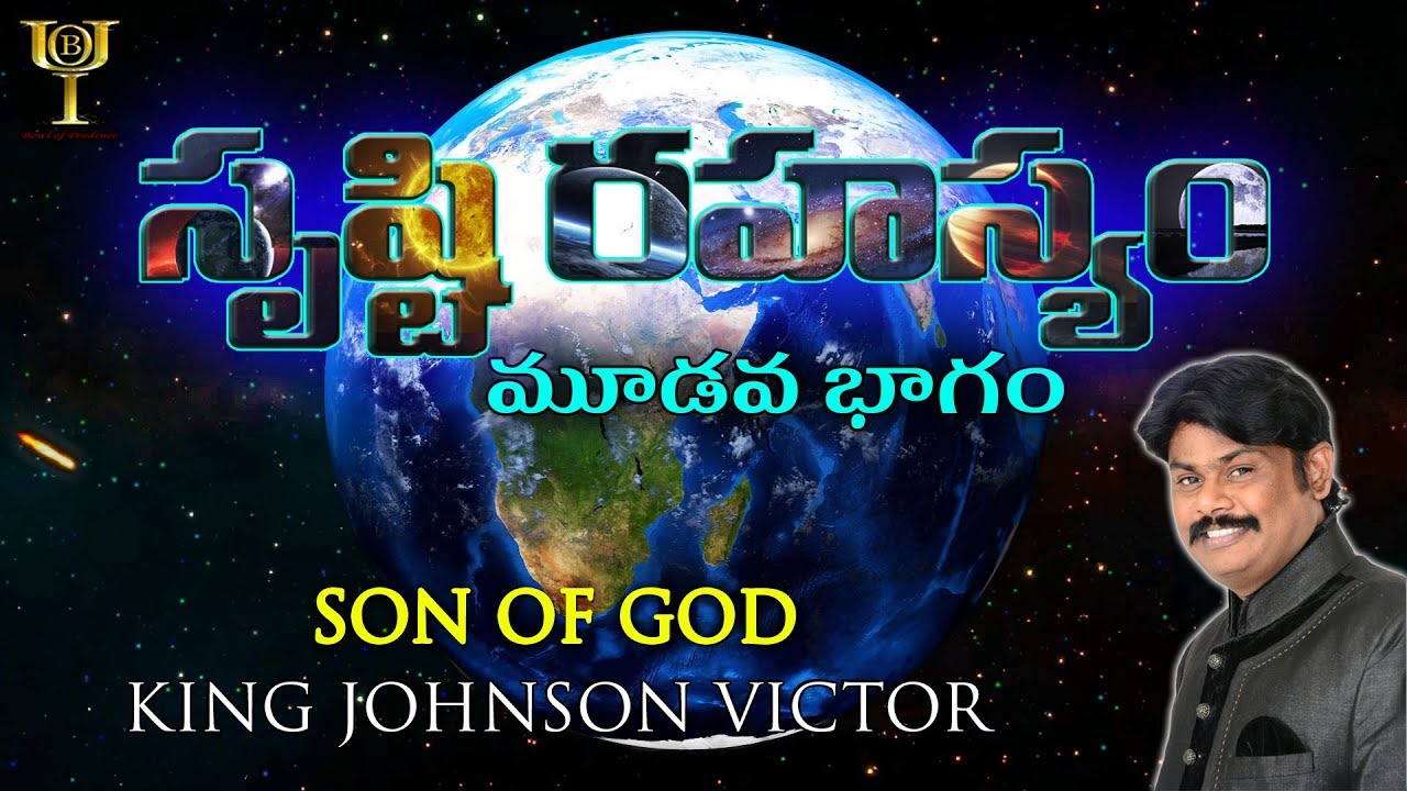 సృష్టి రహస్యం | మూడవ భాగం | part 3 || At Jagayyapeta meetings | IN 2017 | Bible messages | GOD.66 TV