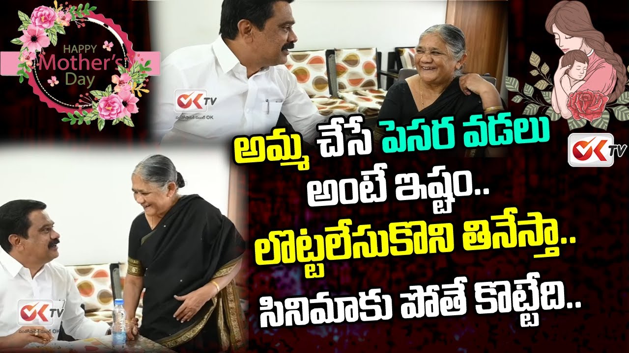 Minster Vemula Prashanth Reddy Interaction With His Mother | Mothers Day Special Video | OK TV