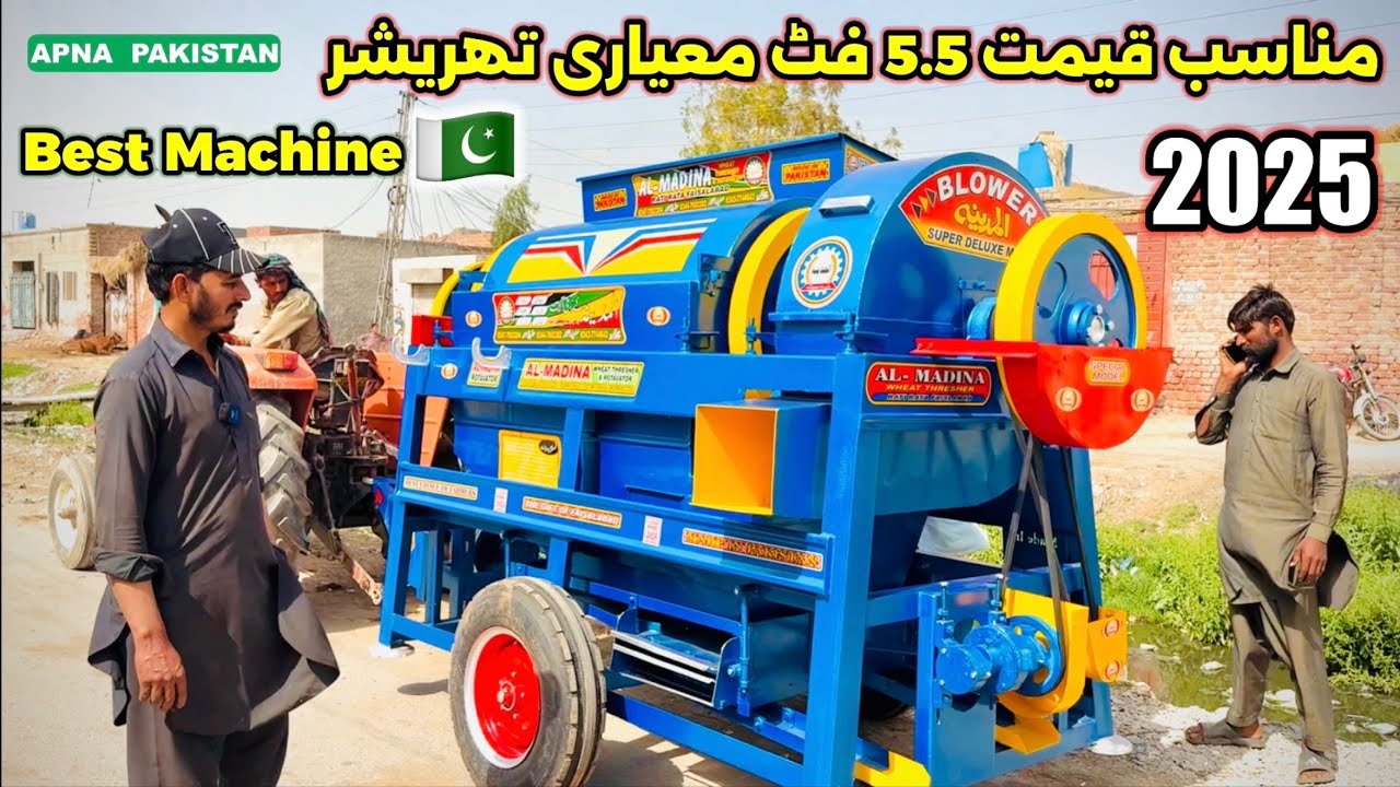 المدینہ ویٹ تھریشرمشین 2025ماڈل!مناسب قیمت پر5.5فٹ سائز تھریشر!قیمت !Review!ساونڈ ٹیسٹنگ!دلچسپ ویڈیو