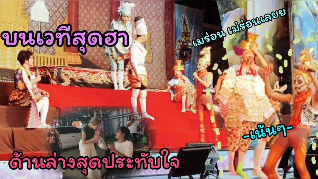 ไม่คิดว่าดำดงจะทำแบบนี้!!!!#ดำดง #นุ่นเนตรชนก #ศรรามน้ำเพชร #เบลบ้า #ดำดง_ศรรามน้ำเพชร_20