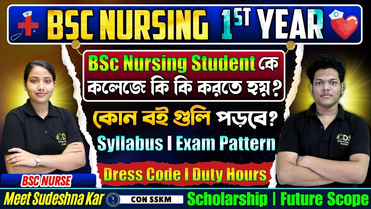 BSc নার্সকে 1st Year কলেজে কি করতে হয় ? | BSc Nursing 1st Year Syllabus | BSc Nursing 1st Year Books