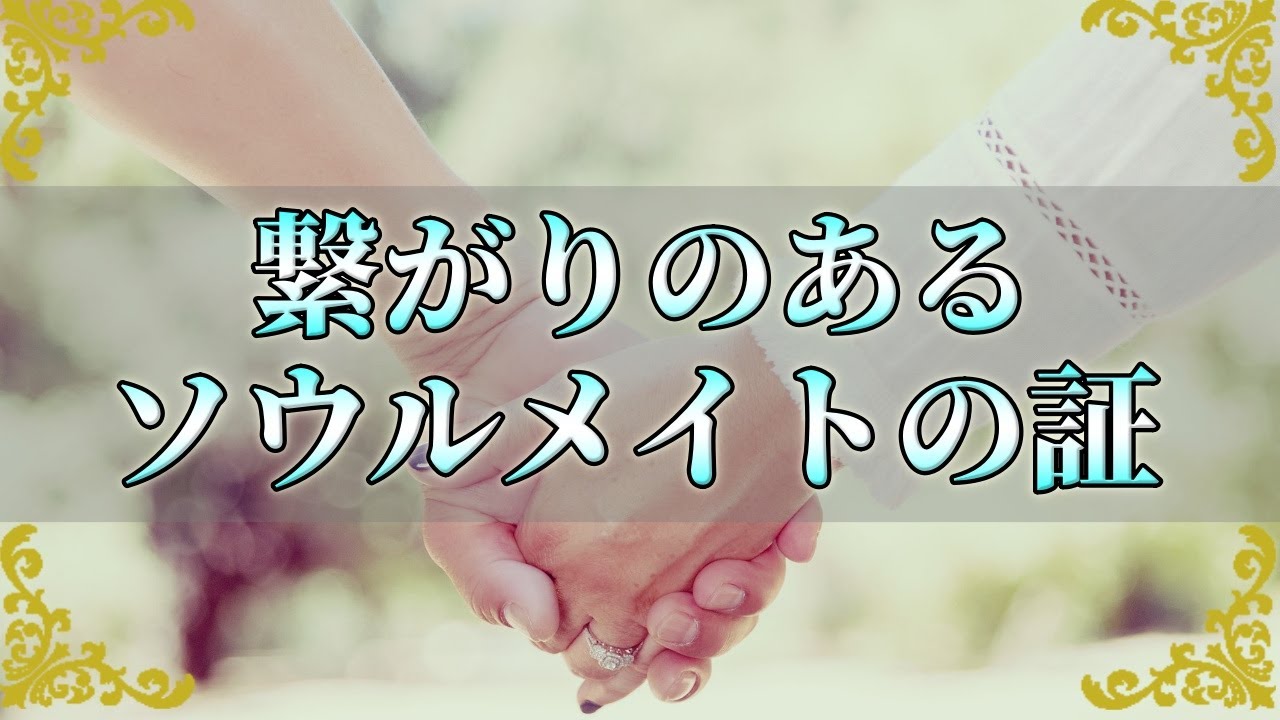 前世からの繋がりを持つソウルメイトの特徴！相手を見分けるチェックポイント