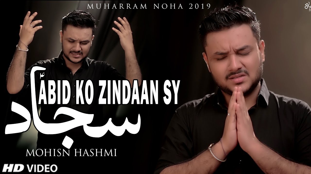 Shahadat Mola Sajjad Noha 2019 | LAGI HAI DAIR KYUN ABID KO ZINDAAN SY | MOHSIN HASHMI | NOHAY 2019
