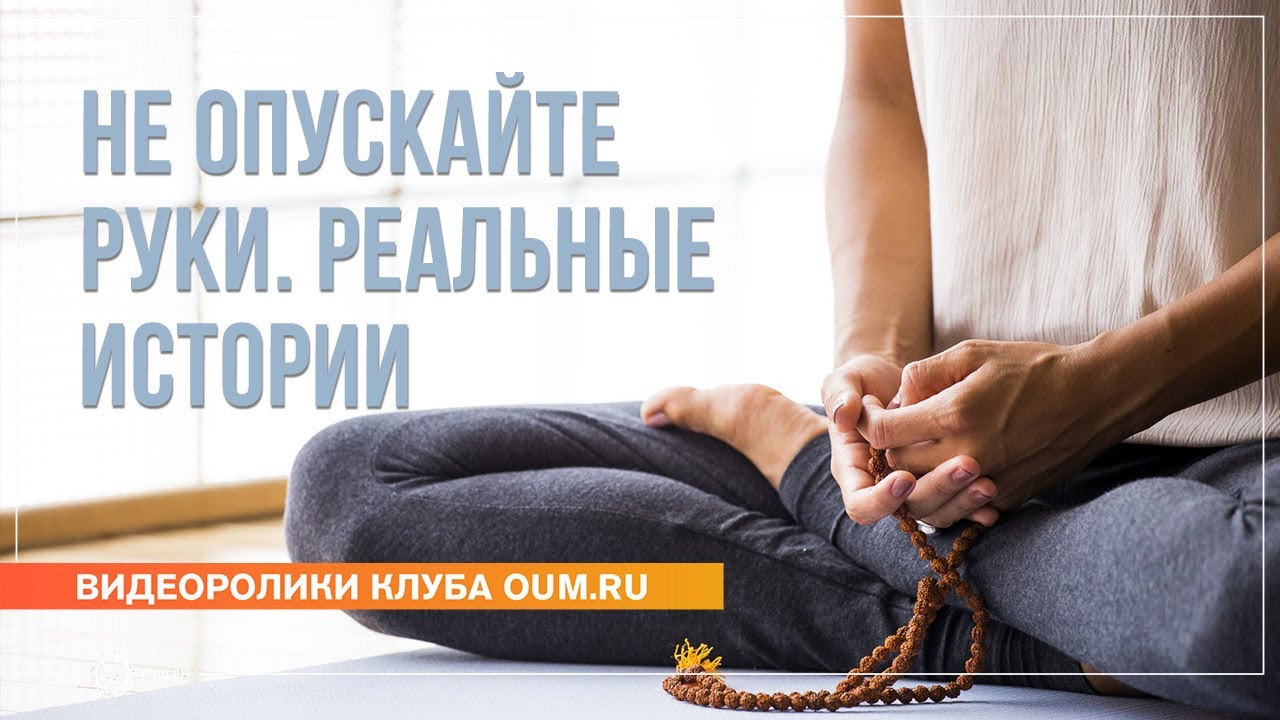 Не опускайте руки. Реальные истории. Андрей Верба