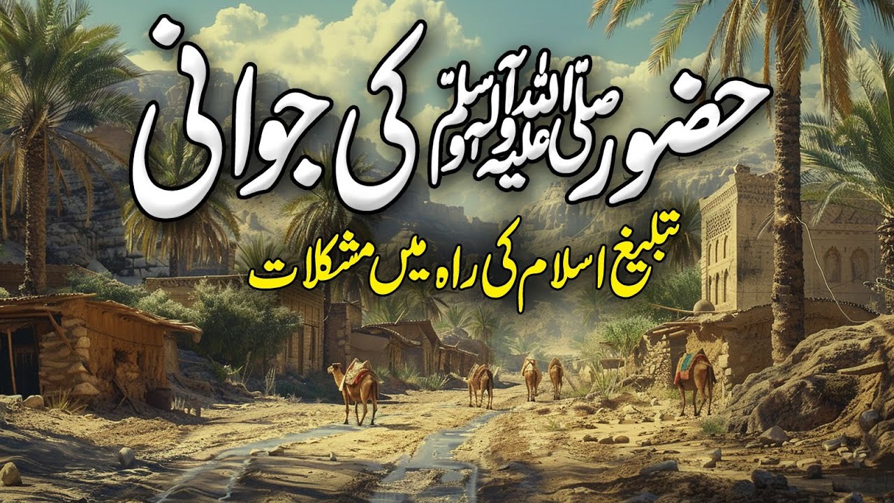 Hazrat Muhammad SAW Ki Jawani | Young Age Of Prophet Muhammad ﷺ | Islamic Studio