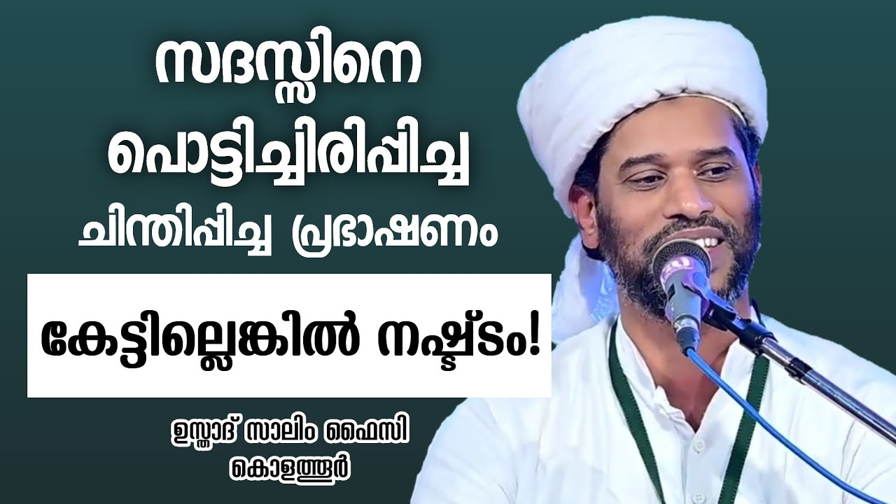 തകർപ്പൻ പ്രഭാഷണം | Usthad Salim Faizy Kolathur | salim faizy kolathur new |