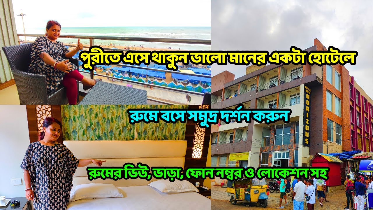 Puri Hotel | Best Sea Facing Hotel In Puri | Puri Hotel Near Sea Beach | Puri Tour 2025