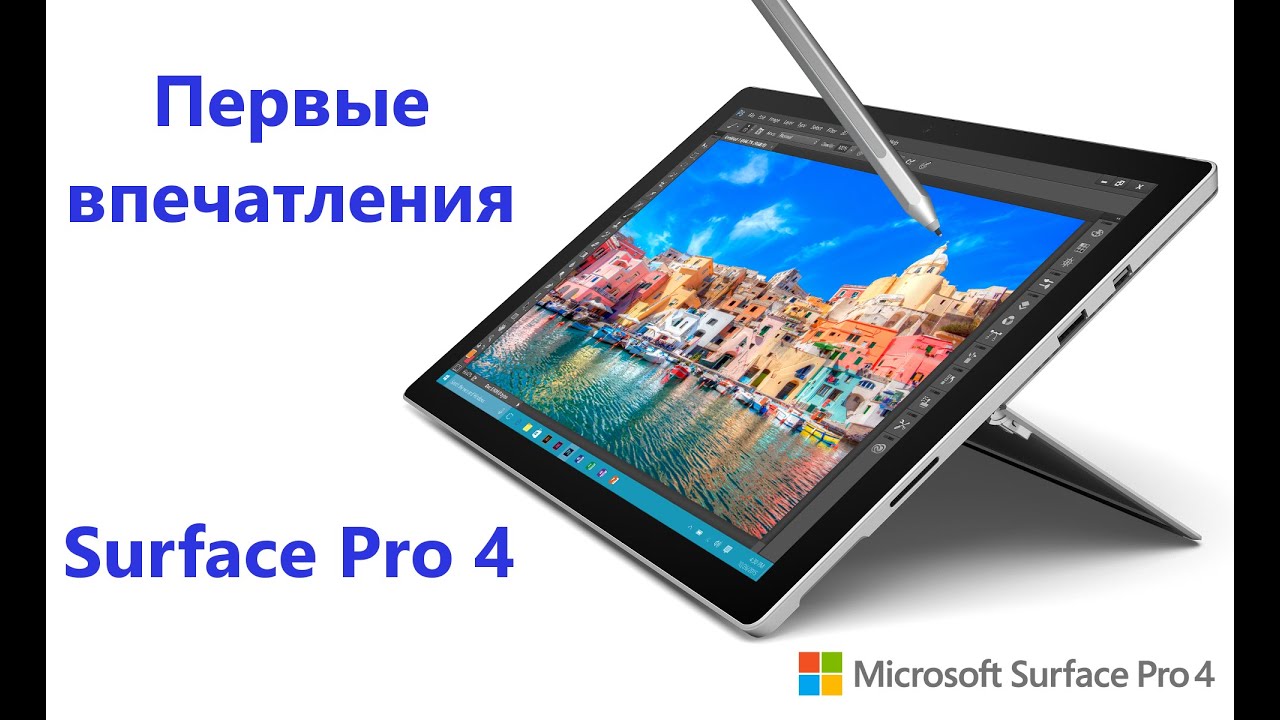Surface Pro 4 - Распаковка и первое впечатление