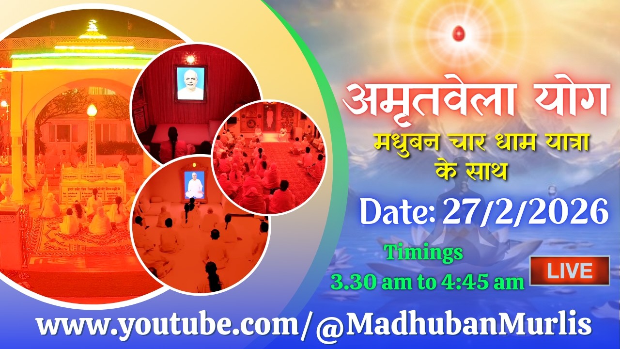 मधुबन चारधाम यात्रा के साथ अमृतवेला  LIVE - 27/2/2026 (Meditation 3.30 AM to 4:45 AM)