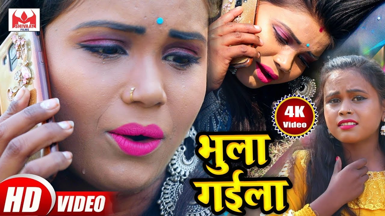 शिल्पी राज का सबसे हिट वीडियो - भुला गइला -Bhula Gaila नया अंदाज में ||
