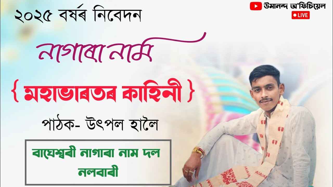 utpal sagar nagara Naam | Nagara Naam | utpal haloi nagara Naam | উৎপল হালৈৰ নাগাৰা নাম |উৎপল সাগৰ