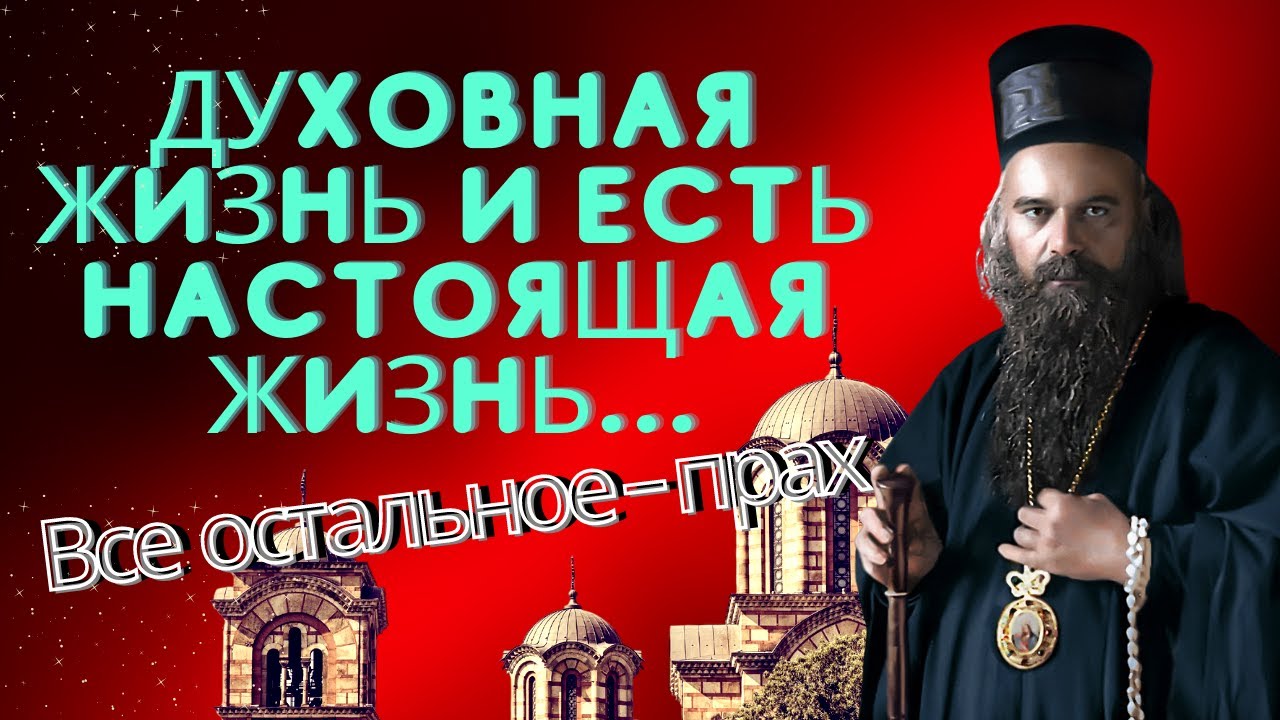 Человеку, который верит в Бога, но не молится Ему -  Николай Сербский. Миссионерские письма