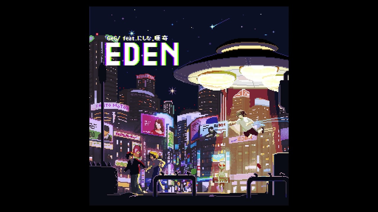 GeG / EDEN feat. にしな,唾奇(Instrumental)