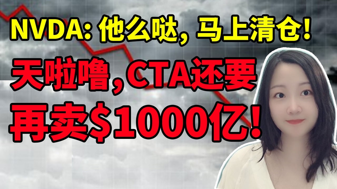 道心崩了... NaNa说美股(2026.03.16)