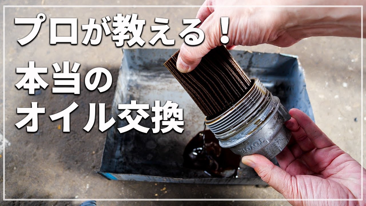 【プロの整備士が簡単解説！】 エンジンオイル交換 & オイルエレメント交換作業　[ トヨタ クラウン GRS184 ]