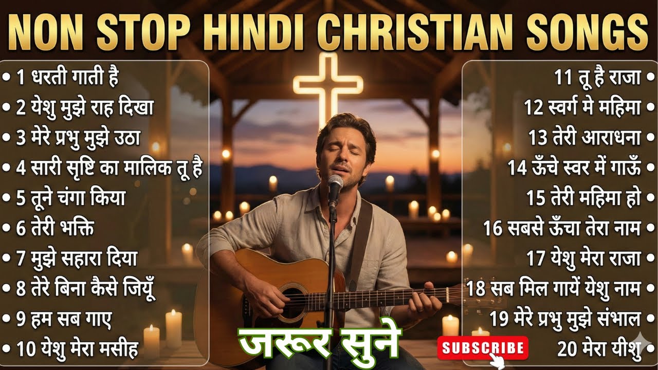 आइये प्रभु की स्तुति करे - Non Stop Trending Hit Christian Worship Songs #jesuschrist #god