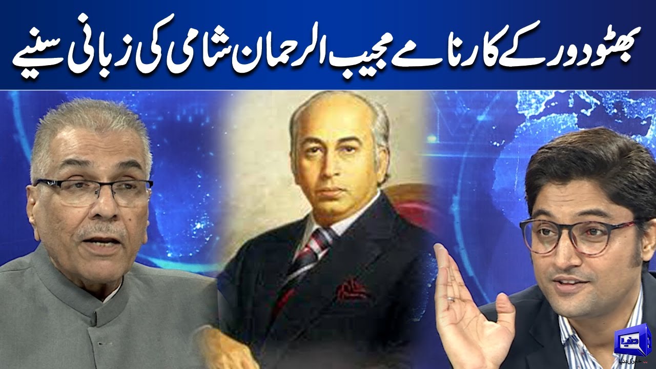 Mujeeb Ur Rehman Analysis On Zulfikar Ali Bhutto Political Tenure | Nuqta-e- Nazar