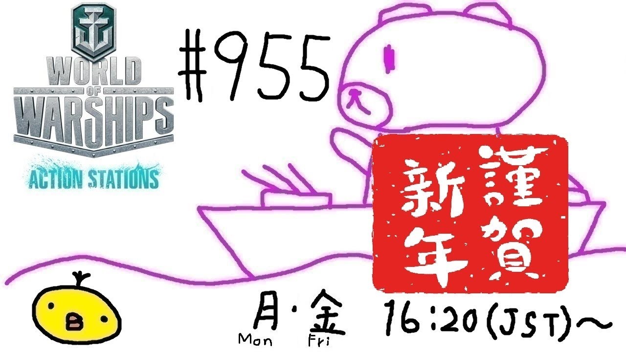 【WoWs】くま提督の艦隊戦ヽ(･(ｪ)･)ﾉ #955【World of Warships】【参加歓迎】