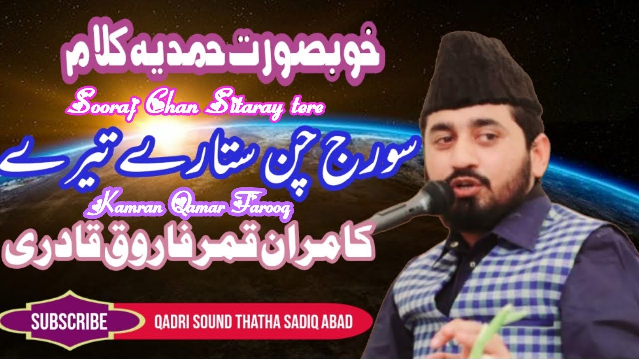 Kamran Farooq Qamar Qadri | Naqabat | Soraj chan sitary | 2021