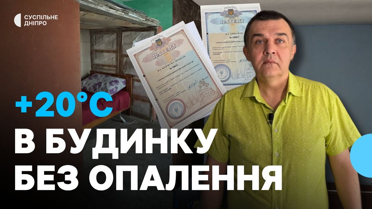 «Будинок у будинку» Як криворізький винахідник навчився жити без тепло- і електропостачання
