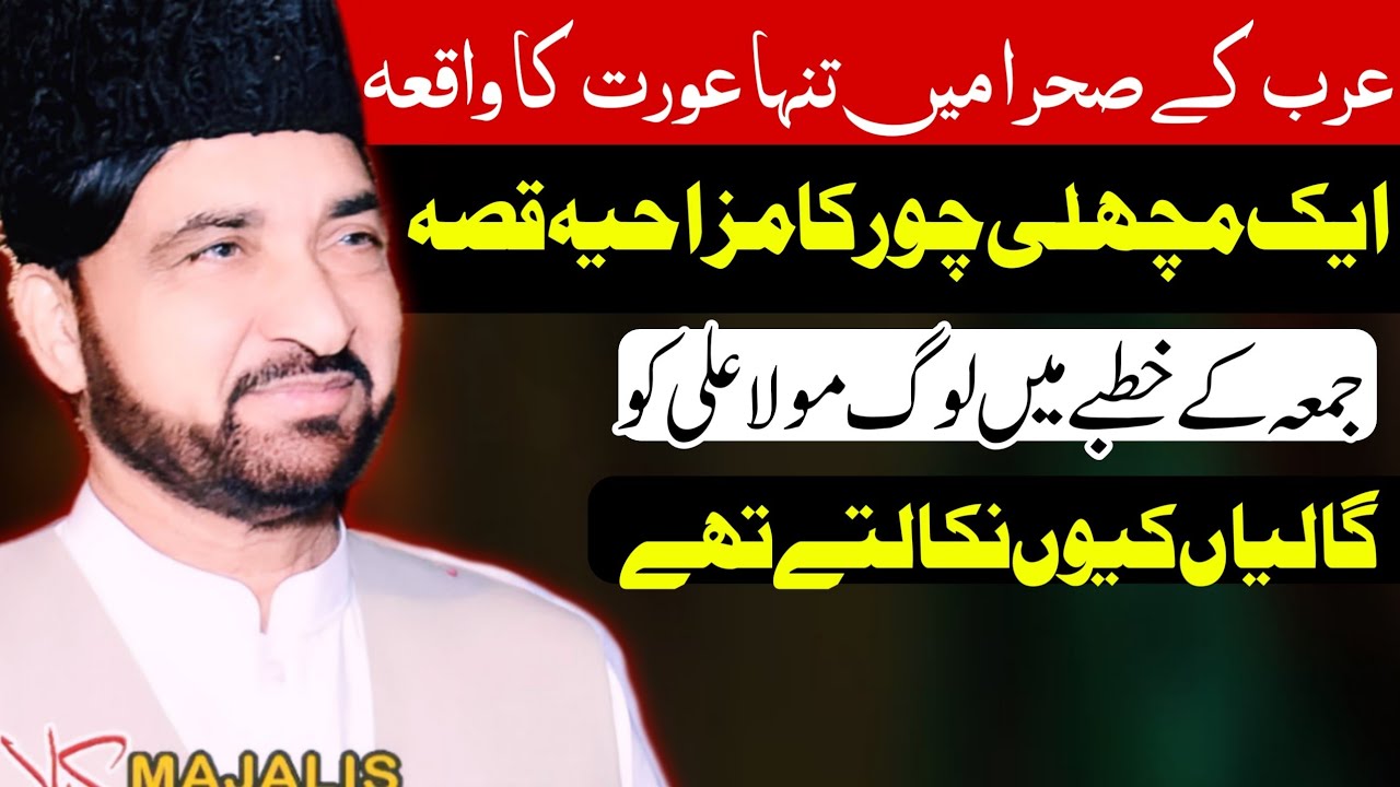 Arab Ke Sehra Mein Tanha Aurat Ka Hairat Angaiz Waqia | Allama Ali Nasir Talhara