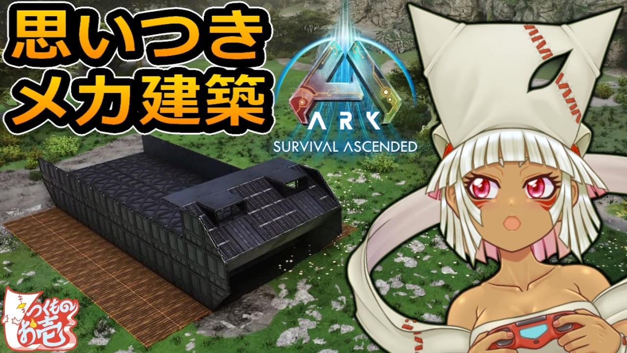 【つくものお壱】の【ARK】思い付きメカ建築：戦車