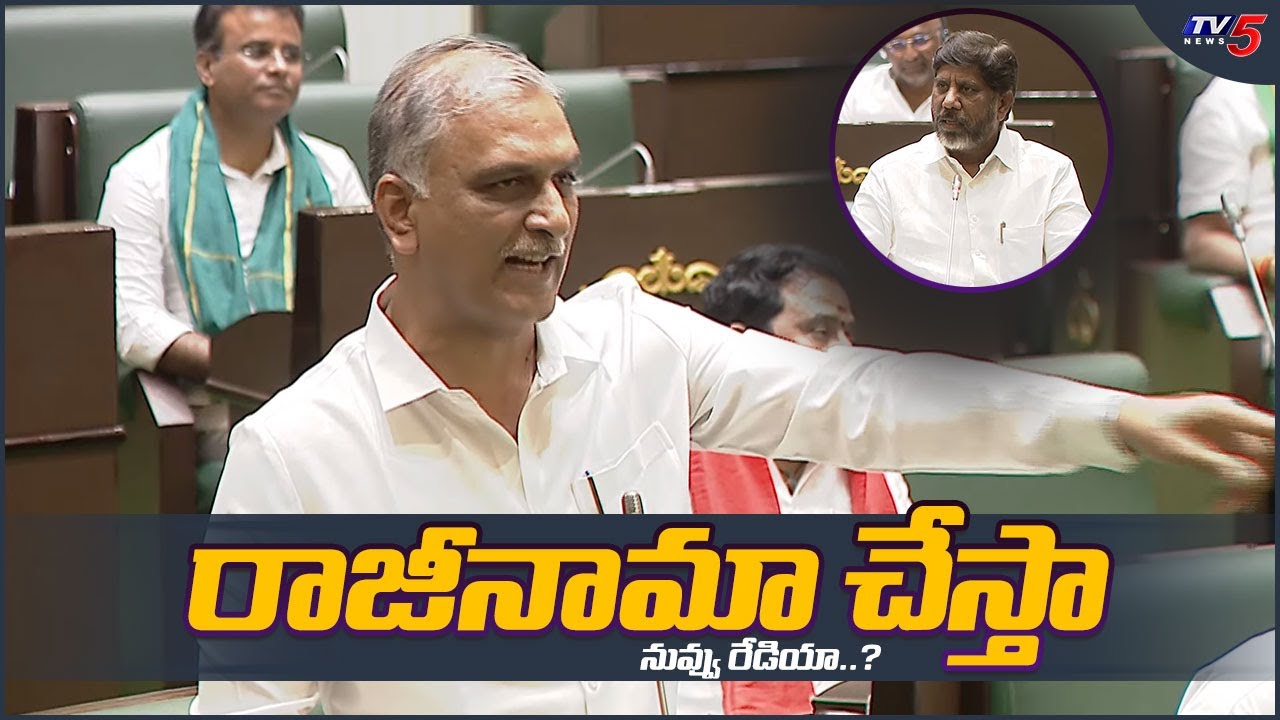 రాజీనామా చేస్తా నువ్వు రేడియా..? TSIIC Land Debate Challenges in Assembly Harish Rao vs Bhatti | TV5