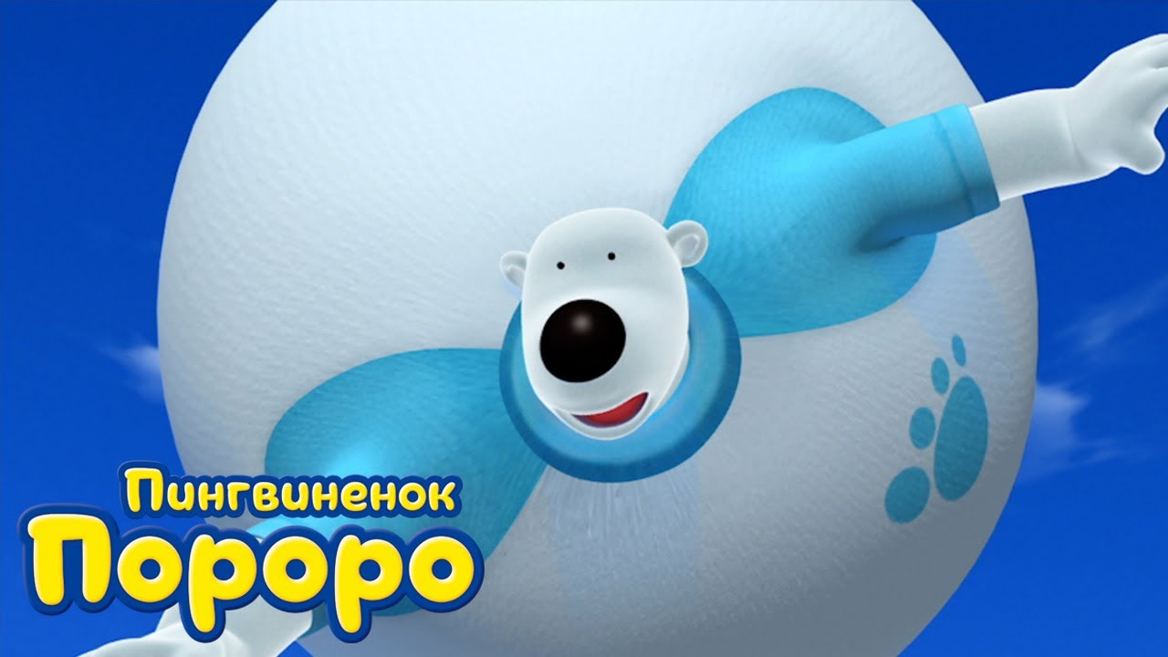 Пороро, сезон 3, серия 20 | Летающий  Поби | Пингвинёнок Пороро