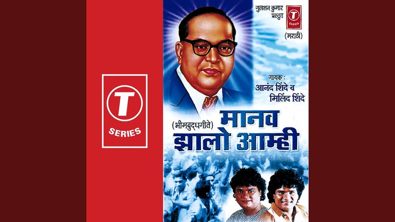 Manav Jhaalo Aamhi