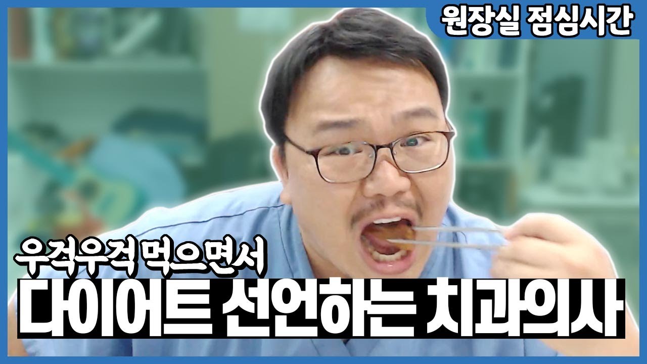 운동이 하고 싶어서 살을 빼기로 마음먹은 126kg 치과의사
