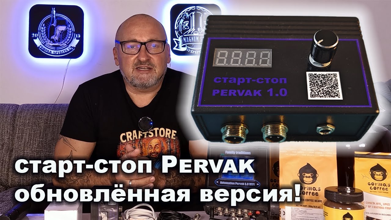 Старт-Стоп Pervak: обновлённая версия! Что изменилось и как работает