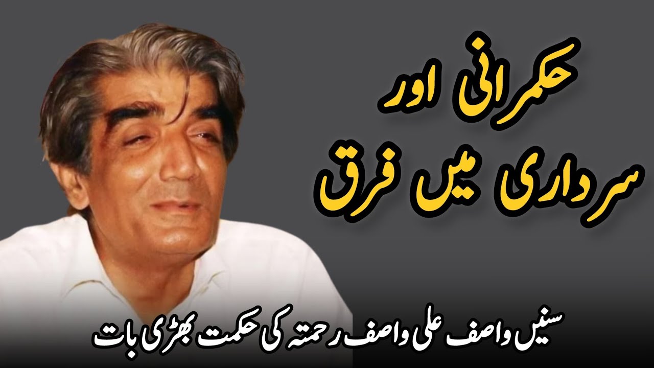 Wasif Ali Wasif Quotes | Hukmrani Or Sardari | Wasif Ali Wasif Book 