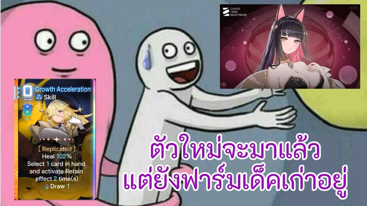 อยากเล่นน้อง Lita แต่ยังต้องฟาร์มเด็คเก่าก่อน | Chaos Zero Nightmare