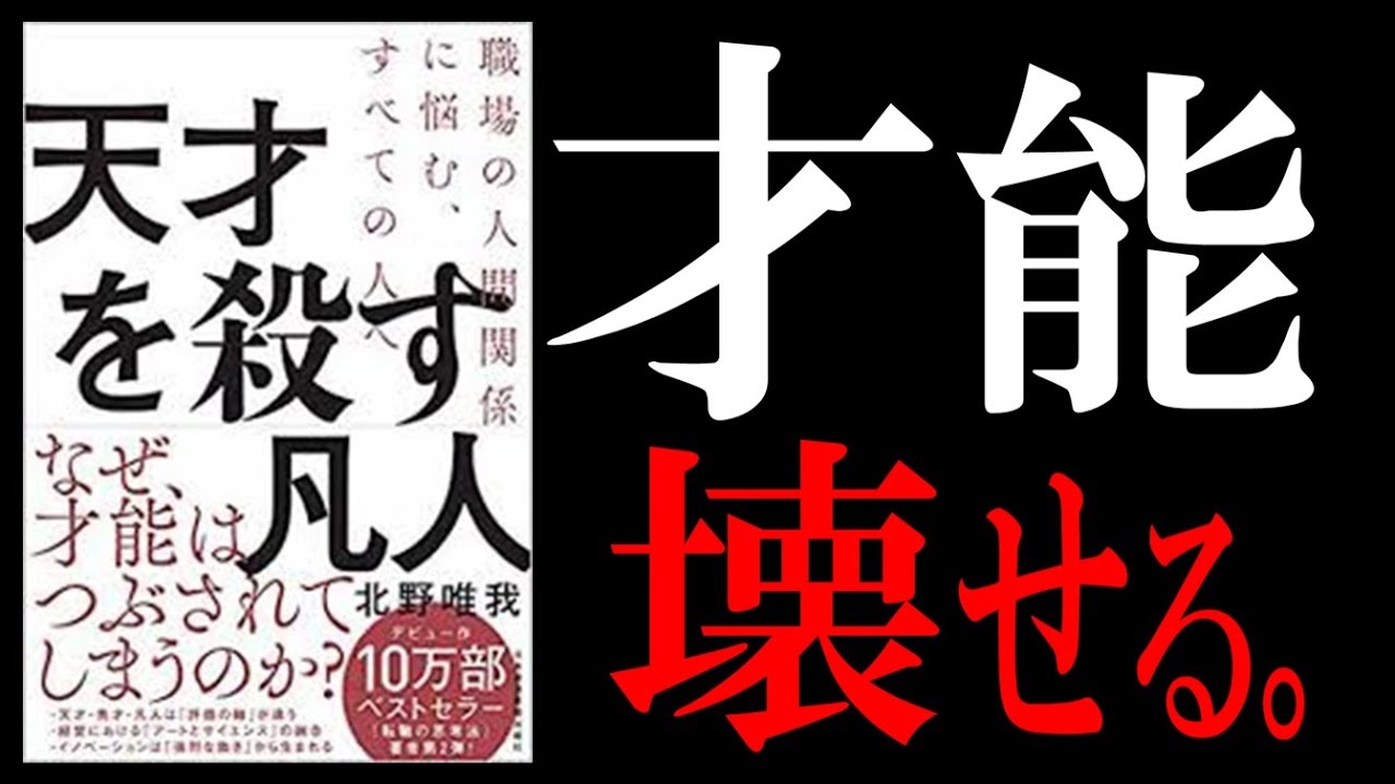 【17分で解説】天才を殺す凡人｜世界の命運は凡人が握っていた