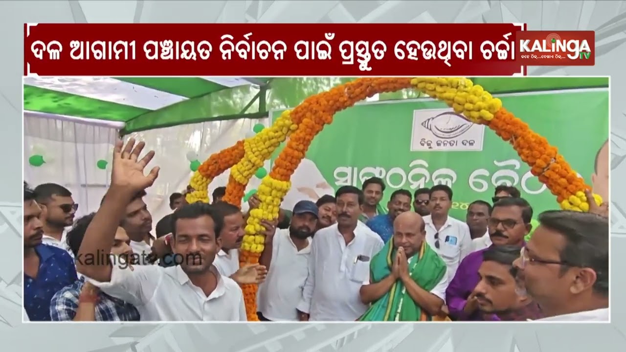 BJD's Zone-level Executive Meeting Held In Dharmashala | Kalinga TV