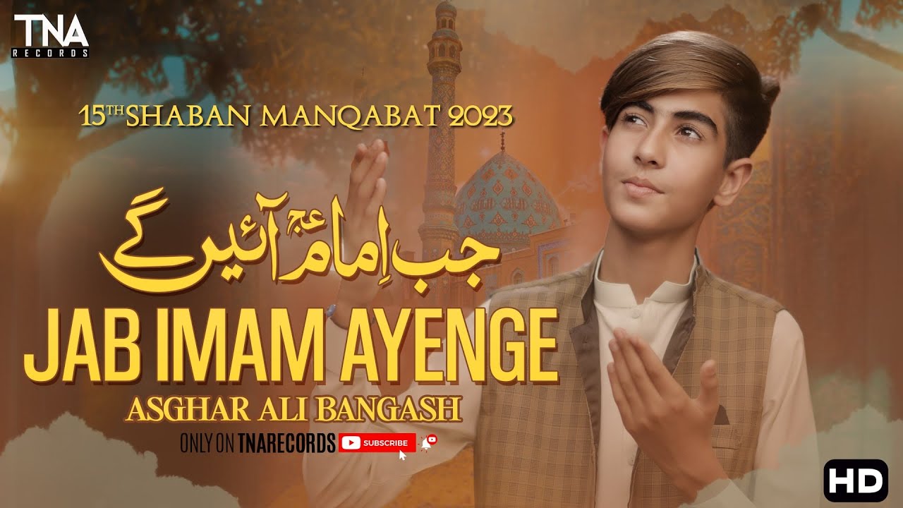Jab Imam Ayengy | Imam Mehdi Manqabat | 15 Shaban 2023 | Asghar Ali Bangash