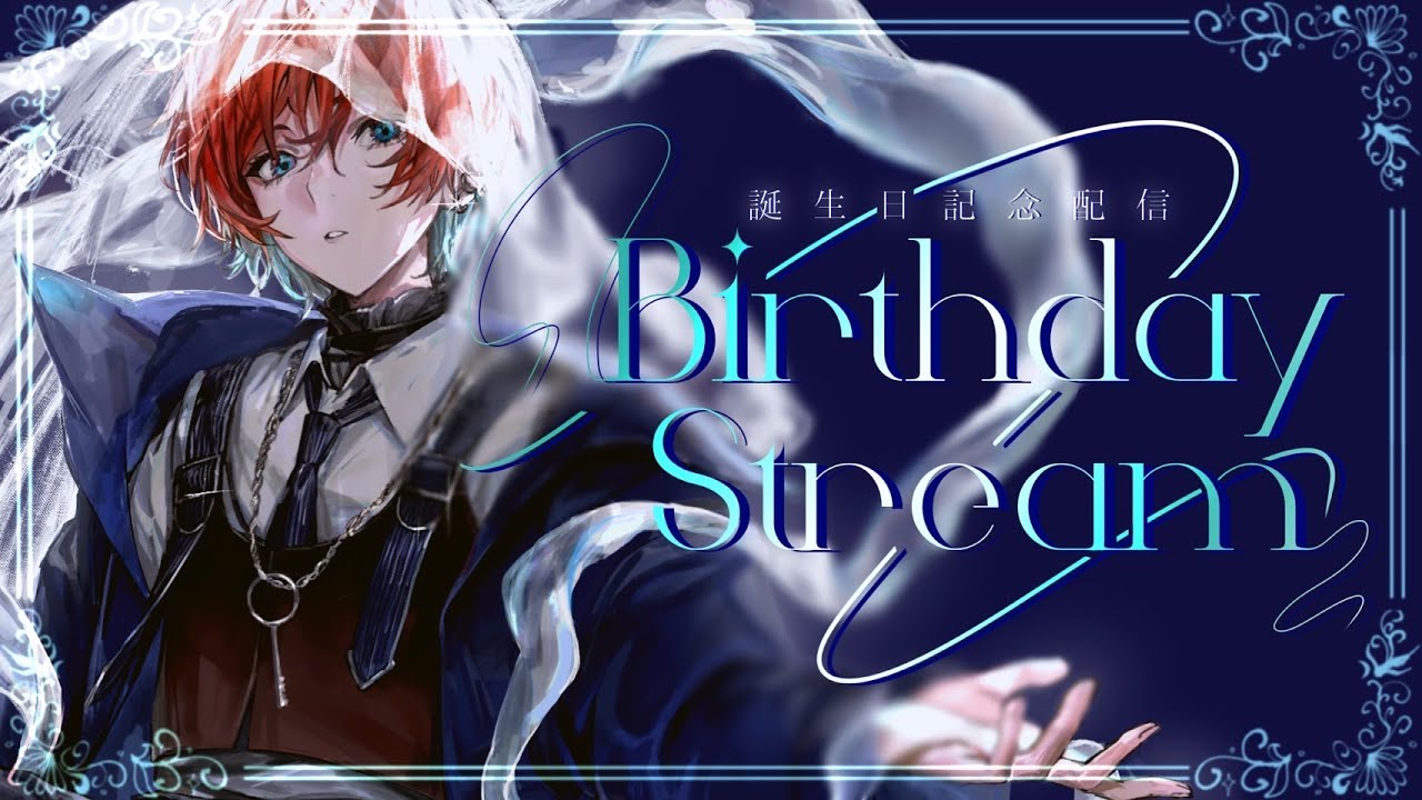【 #誕生日 / #livestream 】誕生日特別配信 - Birthday Special radio【 ツキミカド / #ツキ見ルラジオ 】