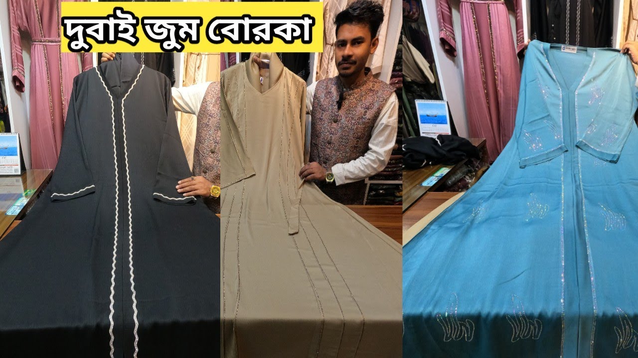 নতুন দুবাই বোরকা | Borka price in bangladesh | Koti borka price in bangladesh