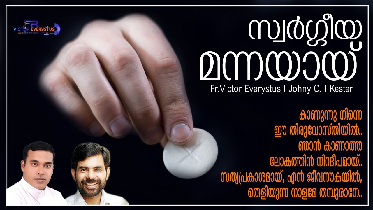 Swargeeya Mannayai I Nadha Koode Vasichalum I Mane Nobiscum I Fr.Victor Everystus I Johny C I Kester